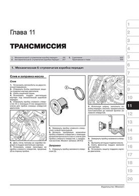 Книга Renault Scenic 3 з 2009 по 2016 рік - ремонт, технічне обслуговування, електричні схеми (російською мовою), від видавництва Моноліт - 9 із 19