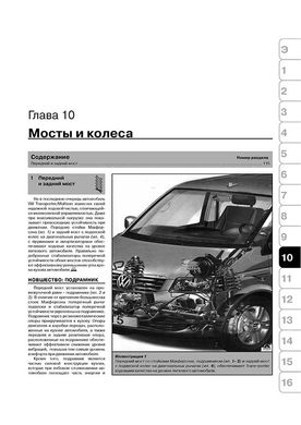 Книга Volkswagen Multivan / Т5 Transporter с 2003 по 2009 - ремонт, обслуживание, электросхемы (Монолит) - 10 из 17