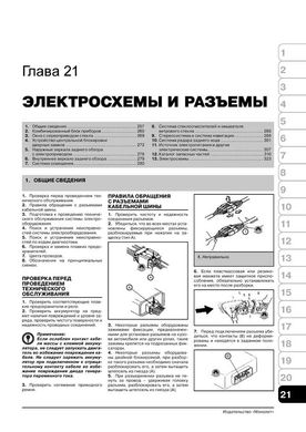Книга BYD F3 / F3 -R з 2005 по 2014 рік - ремонт, технічне обслуговування, електричні схеми та деталі (російською мовою), від видавництва Моноліт - 19 із 20