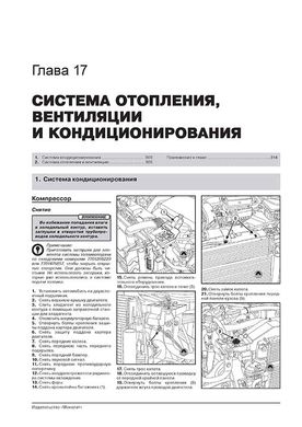 Книга Renault Scenic 3 з 2009 по 2016 рік - ремонт, технічне обслуговування, електричні схеми (російською мовою), від видавництва Моноліт - 15 із 19