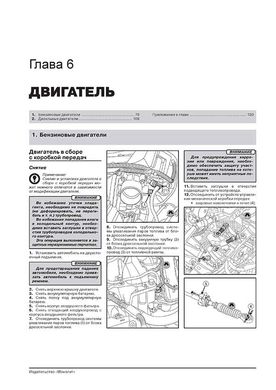 Книга Renault Scenic 3 з 2009 по 2016 рік - ремонт, технічне обслуговування, електричні схеми (російською мовою), від видавництва Моноліт - 4 із 19