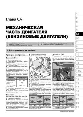 Електронна книга Audi A6 Allroad / A6 / A6 Avant / S6 / RS6 C 2004 (з урахуванням оновлення 2008 року) - Ремонт, Технічне обслуговування, електричні схеми (російською мовою) в форматі PDF