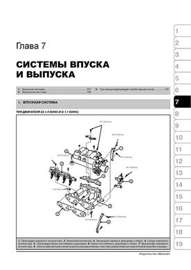 Книга Kia Picanto (SA) / вранці з 2003 по 2011 рік - ремонт, технічне обслуговування, електричні схеми (російською мовою), від видавництва Моноліт - 6 із 19