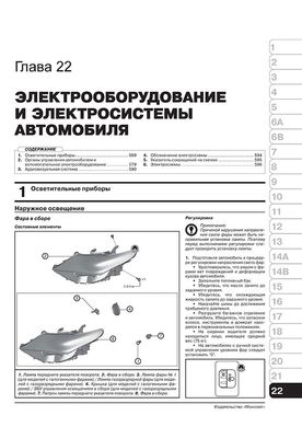 Книга Toyota Auris 2 (E180) з 2013 по 2018 рік - ремонт, технічне обслуговування, електричні схеми (російською мовою), від видавництва Моноліт - 22 із 23