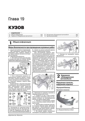 Книга Toyota Auris 2 (E180) з 2013 по 2018 рік - ремонт, технічне обслуговування, електричні схеми (російською мовою), від видавництва Моноліт - 19 із 23
