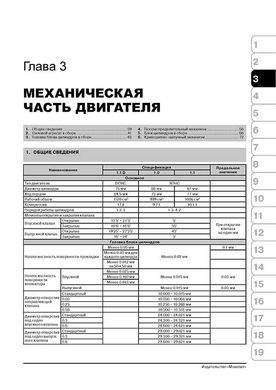 Книга Kia Picanto (SA) / вранці з 2003 по 2011 рік - ремонт, технічне обслуговування, електричні схеми (російською мовою), від видавництва Моноліт - 2 із 19