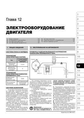 Книга BYD F3 / F3 -R з 2005 по 2014 рік - ремонт, технічне обслуговування, електричні схеми та деталі (російською мовою), від видавництва Моноліт - 10 із 20