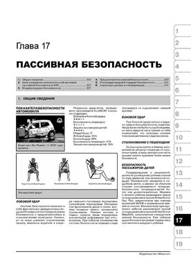 Книга Kia Picanto (SA) / вранці з 2003 по 2011 рік - ремонт, технічне обслуговування, електричні схеми (російською мовою), від видавництва Моноліт - 16 із 19