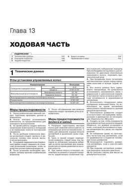 Електронна книга Haima M3 з 2014 року - ремонт, технічне обслуговування, електричні схеми (російською мовою) в форматі PDF