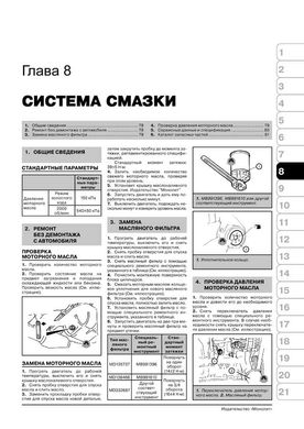 Книга BYD F3 / F3 -R з 2005 по 2014 рік - ремонт, технічне обслуговування, електричні схеми та деталі (російською мовою), від видавництва Моноліт - 6 із 20