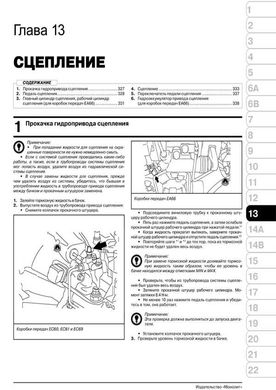 Книга Toyota Auris 2 (E180) з 2013 по 2018 рік - ремонт, технічне обслуговування, електричні схеми (російською мовою), від видавництва Моноліт - 12 із 23