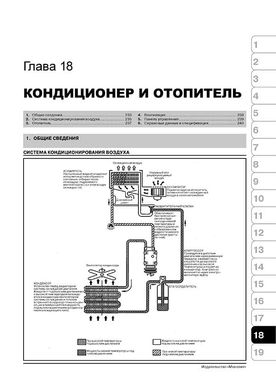 Книга Kia Picanto (SA) / вранці з 2003 по 2011 рік - ремонт, технічне обслуговування, електричні схеми (російською мовою), від видавництва Моноліт - 17 із 19