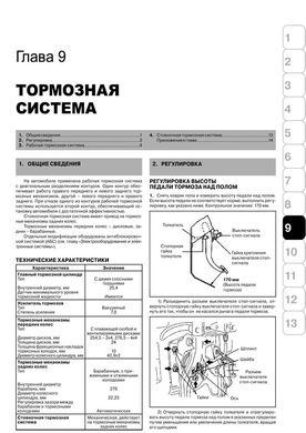 Книга Hyundai H1 / H200 / Starex (A1) c 2000 по 2007 - ремонт, обслуживание, электросхемы (Монолит) - 9 из 14