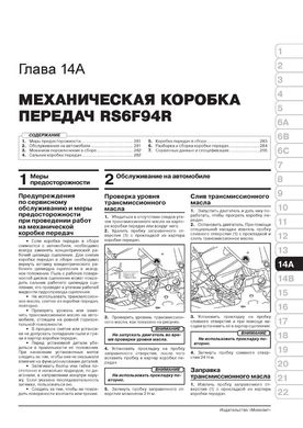 Книга Nissan Qashqai 2 (J11) c 2014 по 2021 - ремонт, обслуживание, электросхемы (Монолит) - 14 из 24