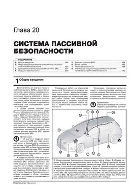Книга Toyota Auris 2 (E180) з 2013 по 2018 рік - ремонт, технічне обслуговування, електричні схеми (російською мовою), від видавництва Моноліт - 20 із 23