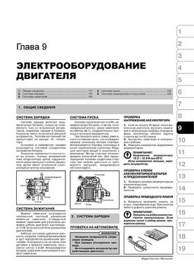 Книга Kia Picanto (SA) / вранці з 2003 по 2011 рік - ремонт, технічне обслуговування, електричні схеми (російською мовою), від видавництва Моноліт - 8 із 19