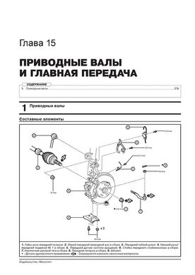 Книга Toyota Auris 2 (E180) з 2013 по 2018 рік - ремонт, технічне обслуговування, електричні схеми (російською мовою), від видавництва Моноліт - 15 із 23