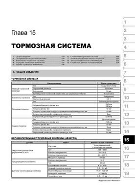 Книга Kia Picanto (SA) / вранці з 2003 по 2011 рік - ремонт, технічне обслуговування, електричні схеми (російською мовою), від видавництва Моноліт - 14 із 19