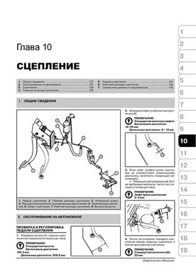 Книга Kia Picanto (SA) / вранці з 2003 по 2011 рік - ремонт, технічне обслуговування, електричні схеми (російською мовою), від видавництва Моноліт - 9 із 19