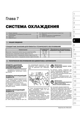 Книга BYD F3 / F3 -R з 2005 по 2014 рік - ремонт, технічне обслуговування, електричні схеми та деталі (російською мовою), від видавництва Моноліт - 5 із 20