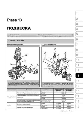 Книга Kia Picanto (SA) / вранці з 2003 по 2011 рік - ремонт, технічне обслуговування, електричні схеми (російською мовою), від видавництва Моноліт - 12 із 19