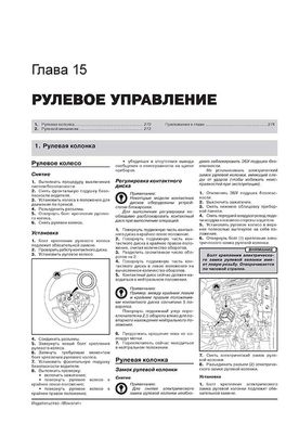 Книга Renault Scenic 3 з 2009 по 2016 рік - ремонт, технічне обслуговування, електричні схеми (російською мовою), від видавництва Моноліт - 13 із 19