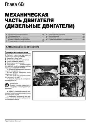 Книга Mercedes-Benz C-Class (W204) с 2007 по 2014 - ремонт, обслуживание, электросхемы (Монолит) - 5 из 23