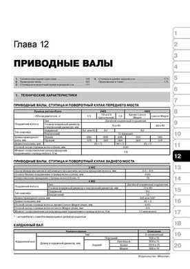 Електронна книга Mitsubishi Colt / Lancer з 1992 по 2002 рік - ремонт, технічне обслуговування, електричні схеми (російською мовою) в форматі PDF