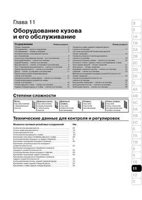 Электронная книга Skoda Fabia с 2000 по 2007 - ремонт, обслуживание, электросхемы в формате PDF