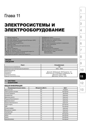 Книга Hyundai H1 / H200 / Starex (A1) c 2000 по 2007 - ремонт, обслуживание, электросхемы (Монолит) - 11 из 14