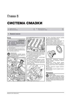 Книга Renault Scenic 3 з 2009 по 2016 рік - ремонт, технічне обслуговування, електричні схеми (російською мовою), від видавництва Моноліт - 6 із 19
