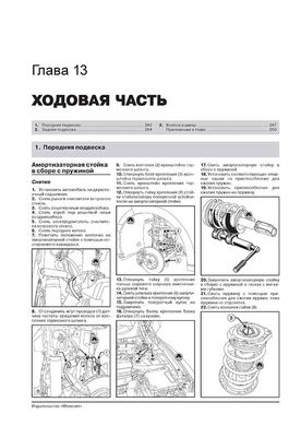 Книга Renault Scenic 3 з 2009 по 2016 рік - ремонт, технічне обслуговування, електричні схеми (російською мовою), від видавництва Моноліт - 11 із 19