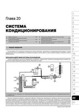 Книга BYD F3 / F3 -R з 2005 по 2014 рік - ремонт, технічне обслуговування, електричні схеми та деталі (російською мовою), від видавництва Моноліт - 18 із 20