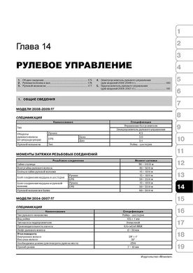 Книга Kia Picanto (SA) / вранці з 2003 по 2011 рік - ремонт, технічне обслуговування, електричні схеми (російською мовою), від видавництва Моноліт - 13 із 19