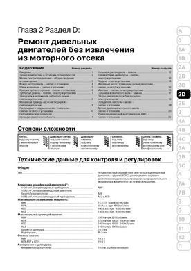 Электронная книга Skoda Fabia с 2000 по 2007 - ремонт, обслуживание, электросхемы в формате PDF