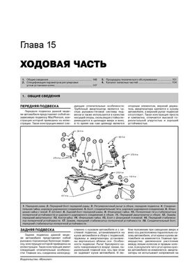 Книга BYD F3 / F3 -R з 2005 по 2014 рік - ремонт, технічне обслуговування, електричні схеми та деталі (російською мовою), від видавництва Моноліт - 13 із 20
