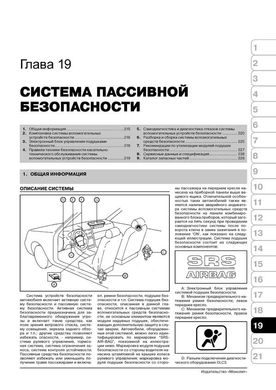 Книга BYD F3 / F3-R c 2005 по 2014 - ремонт, обслуживание, электросхемы и каталог деталей (Монолит) - 17 из 20