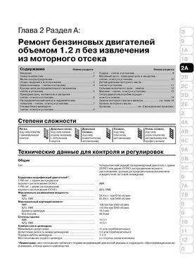 Электронная книга Skoda Fabia с 2000 по 2007 - ремонт, обслуживание, электросхемы в формате PDF