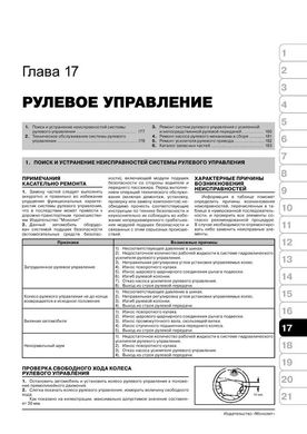 Книга BYD F3 / F3 -R з 2005 по 2014 рік - ремонт, технічне обслуговування, електричні схеми та деталі (російською мовою), від видавництва Моноліт - 15 із 20