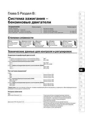 Электронная книга Skoda Fabia с 2000 по 2007 - ремонт, обслуживание, электросхемы в формате PDF