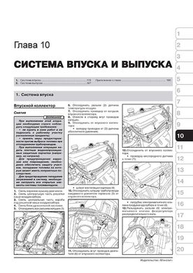 Книга Renault Scenic 3 з 2009 по 2016 рік - ремонт, технічне обслуговування, електричні схеми (російською мовою), від видавництва Моноліт - 8 із 19