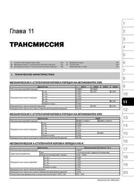 Електронна книга Mitsubishi Colt / Lancer з 1992 по 2002 рік - ремонт, технічне обслуговування, електричні схеми (російською мовою) в форматі PDF