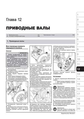 Книга Renault Scenic 3 з 2009 по 2016 рік - ремонт, технічне обслуговування, електричні схеми (російською мовою), від видавництва Моноліт - 10 із 19