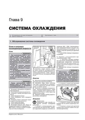 Книга Renault Scenic 3 з 2009 по 2016 рік - ремонт, технічне обслуговування, електричні схеми (російською мовою), від видавництва Моноліт - 7 із 19