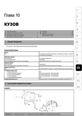 Книга Hyundai H1 / H200 / Starex (A1) c 2000 по 2007 - ремонт, обслуживание, электросхемы (Монолит) - 10 из 14