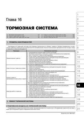 Книга BYD F3 / F3 -R з 2005 по 2014 рік - ремонт, технічне обслуговування, електричні схеми та деталі (російською мовою), від видавництва Моноліт - 14 із 20