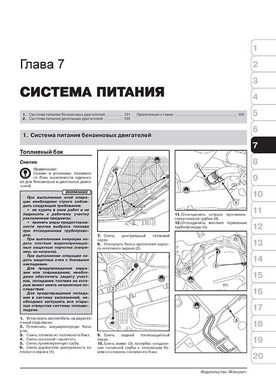 Книга Renault Scenic 3 з 2009 по 2016 рік - ремонт, технічне обслуговування, електричні схеми (російською мовою), від видавництва Моноліт - 5 із 19