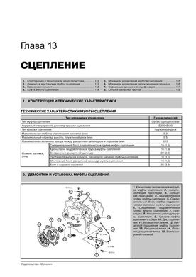 Книга BYD F3 / F3 -R з 2005 по 2014 рік - ремонт, технічне обслуговування, електричні схеми та деталі (російською мовою), від видавництва Моноліт - 11 із 20