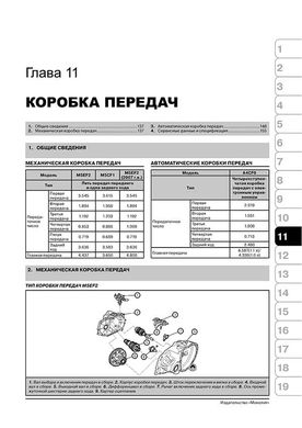 Книга Kia Picanto (SA) / вранці з 2003 по 2011 рік - ремонт, технічне обслуговування, електричні схеми (російською мовою), від видавництва Моноліт - 10 із 19