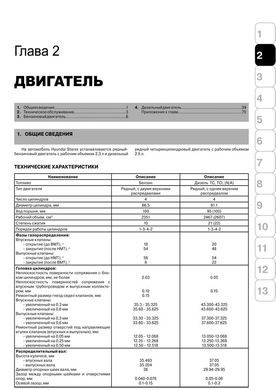 Книга Hyundai H1 / H200 / Starex (A1) c 2000 по 2007 - ремонт, обслуживание, электросхемы (Монолит) - 2 из 14